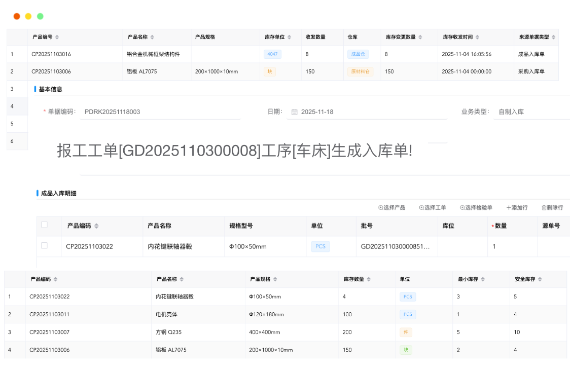 管物料,料动账随。