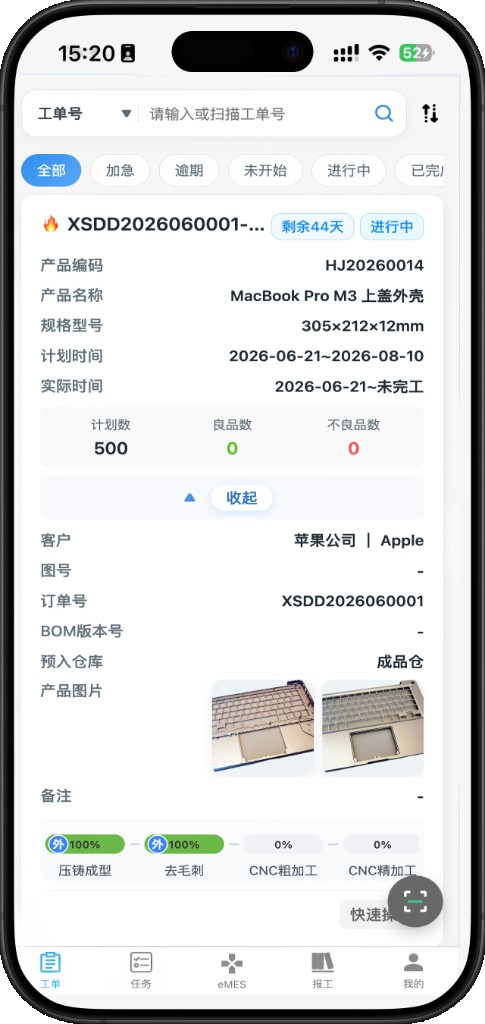 eMES 移动工单
