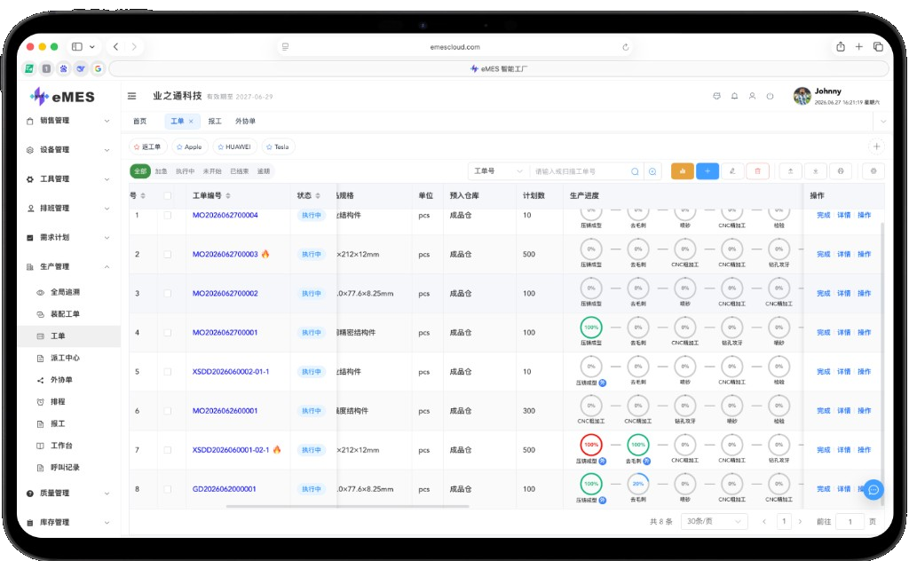 eMES 工单管理